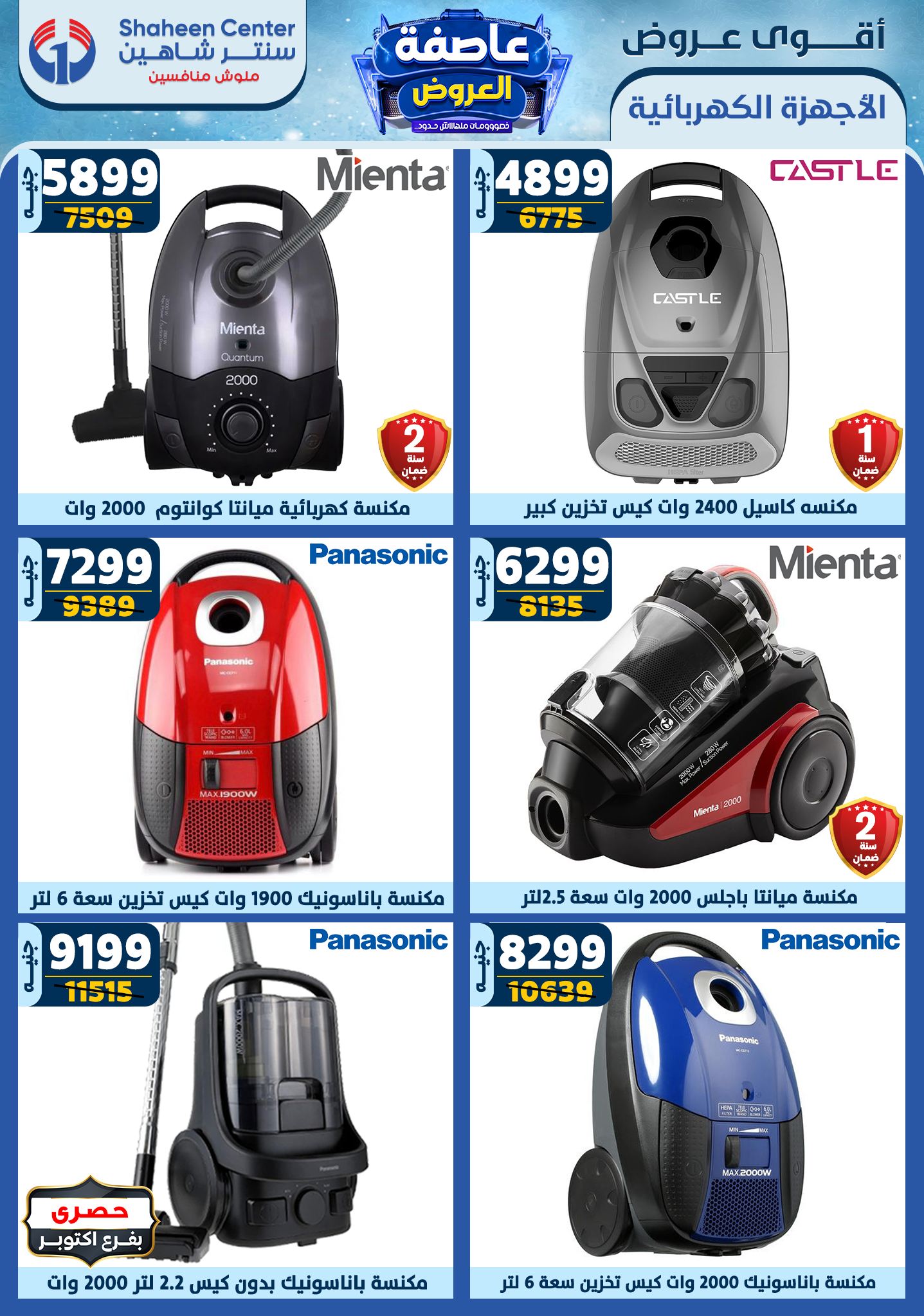 shaheen-center offers from 13feb to 19feb 2025 عروض سنتر شاهين من 13 فبراير حتى 19 فبراير 2025 صفحة رقم 104